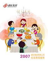 欧博abg集团2007年度社会责任报告